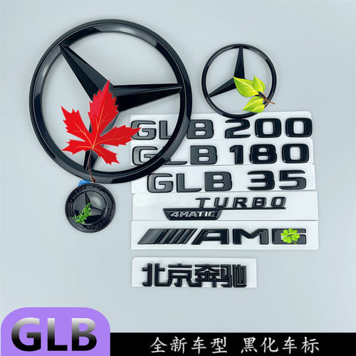 适用于新款奔驰GLB级车标GLB180 GLB200 4MATIC GLB35字标尾标黑