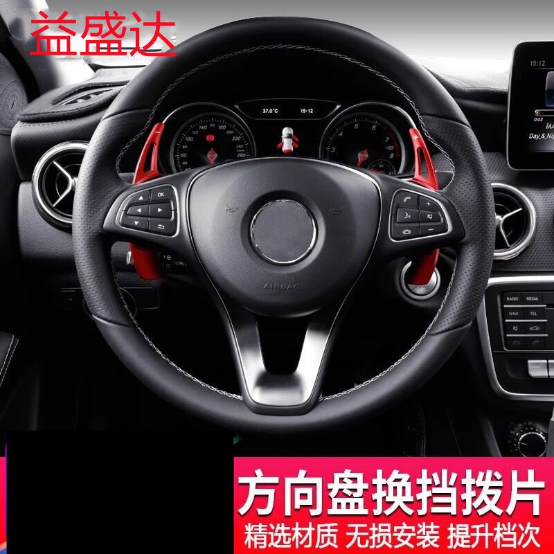 适用奔驰C260L方向盘换挡拨片C级E300L C200L GLC260 CLAGLA改装