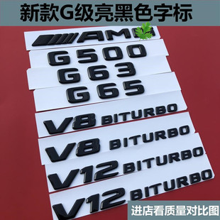 适用奔驰G级改装G500车标G63字标AMG车贴G65后尾标V8biturbo标志