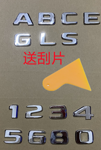 奔驰改装尾标车标单买