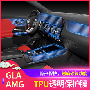 GLA45内饰屏幕贴膜中控台透明TPU保护膜 GLA35 适用于21款 奔驰AMG
