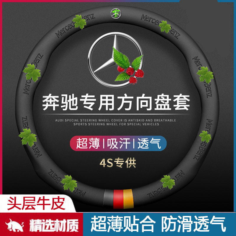 奔驰方向盘套真皮C/E/A级C260L E200LGLA200GLC3000L真皮汽车把套