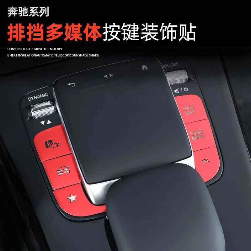 奔驰一键启动车门装饰贴