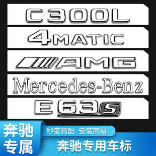 适用奔驰4MATICAMG E300LGLC C200L尾标车标字母标贴字标标志车贴