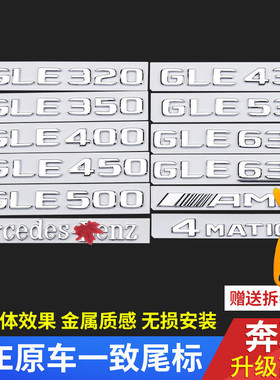 适用奔驰GLE尾标后车标贴标志GLE320 350 400 450 500AMG字母标