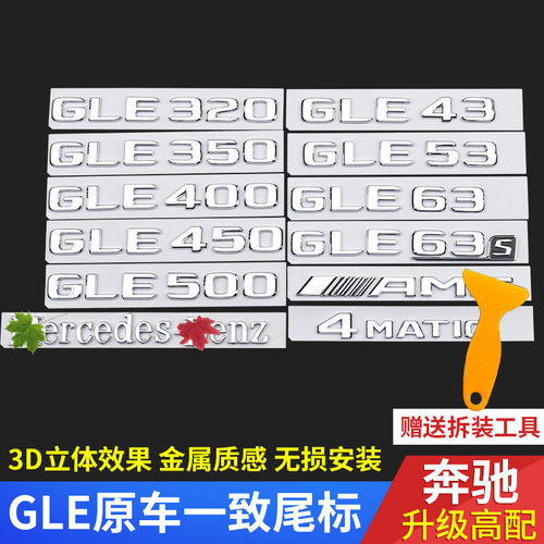 奔驰车标gle尾标奔驰新款