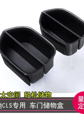 奔驰CLS车门储物盒 CLS320门拉手置物箱CLS400 CLS260手机收纳盒