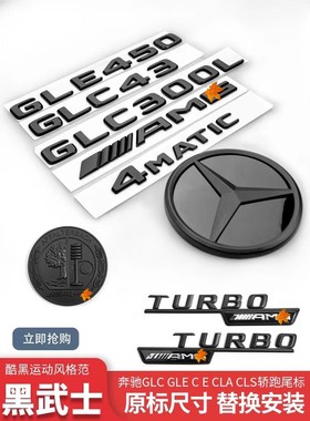适用奔驰GLC黑色车标 CLC43 GLC63S改装黑武士CLC260 300后尾标