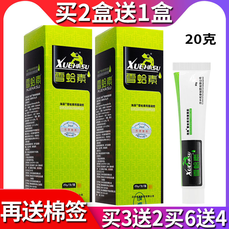 买2送1 买3送2 买6送4盒 正品 济旭堂海葵雪蛤素抑菌凝胶草本乳膏