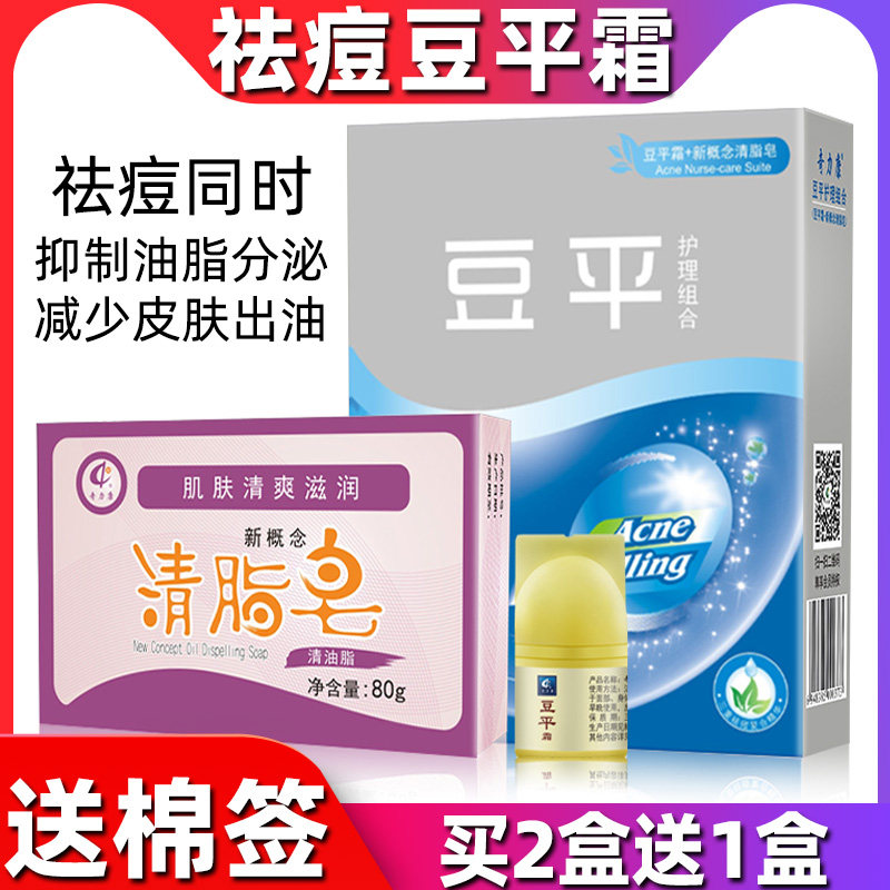 豆平霜护理组合痘痘祛痘霜抑制油脂过度分泌减少皮肤出油清爽舒适