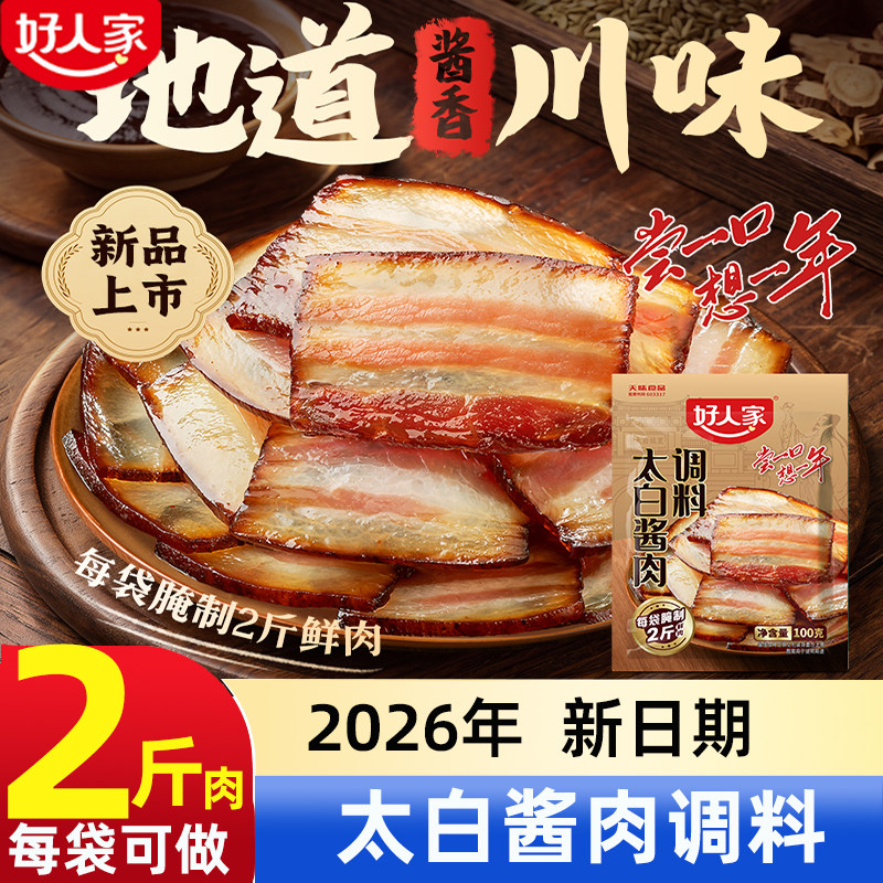 好人家酱肉腌料调料包