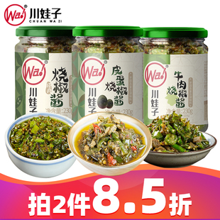 川娃子烧椒酱双椒酱辣椒酱皮蛋酱四川蒜蓉剁椒暴下饭牛肉酱下饭菜
