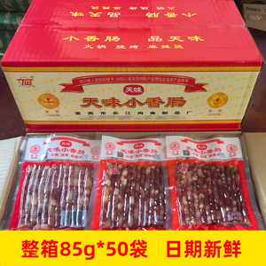天味四川宜宾小香肠整箱批发