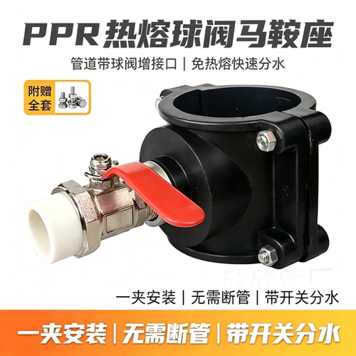 PERPVC变径三通开关阀门
