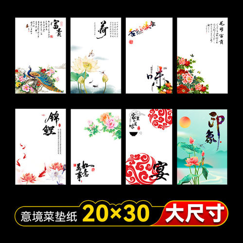 大号意境菜垫纸烧烤垫盘