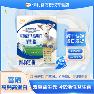 6盒装 伊利富硒高钙高蛋白羊奶粉无蔗糖儿童学生成人羊奶粉320g