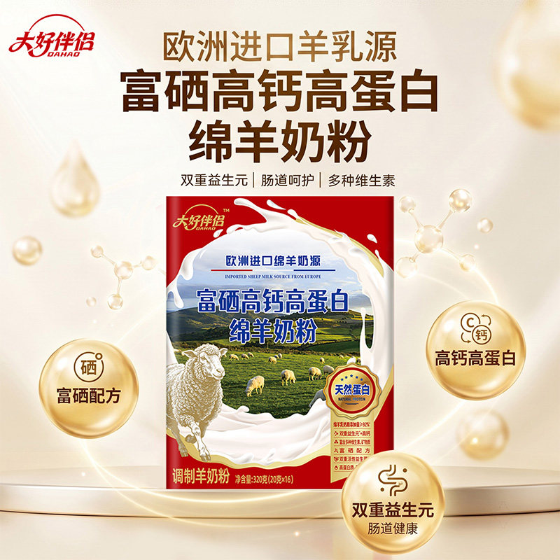 大好伴侣富硒高钙高蛋白羊奶粉高钙高蛋白儿童学生成人羊奶粉
