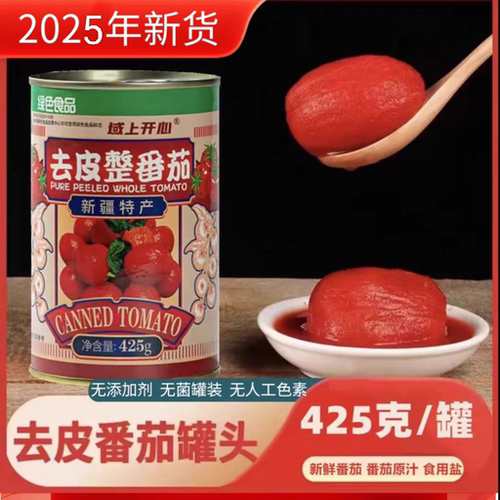 域上开心新疆去皮整番茄