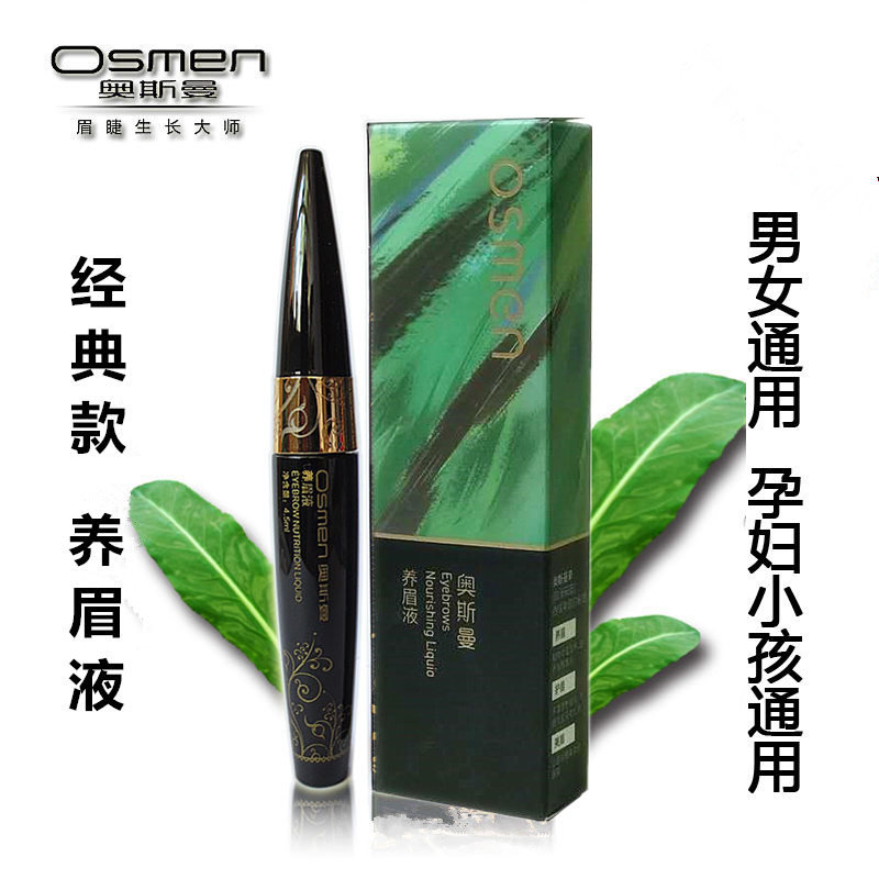 新疆奥斯曼生眉液眉毛增长液男女浓密眉毛滋养液乌斯玛草自然养眉