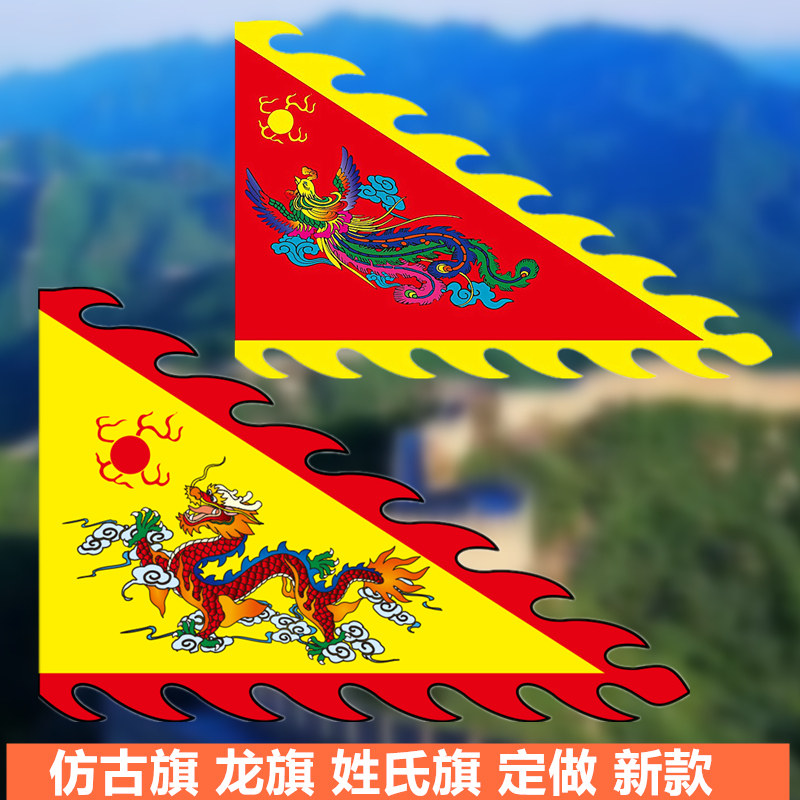 仿古旗龙旗定制寺庙插旗姓氏旗