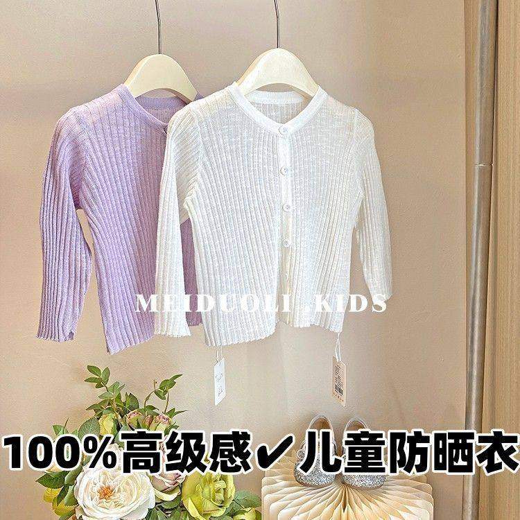 高级感夏款女童装宝宝婴幼儿薄款冰丝针织线衫防晒空调服外套开衫,童装/婴儿装/亲子装,毛衣/针织衫,淘宝优惠券,粉丝福利购,淘宝优惠卷