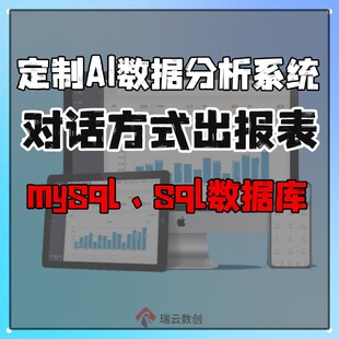 Ai数据分析chat2db帆软11报表可视化看板智能Ai驾驶舱