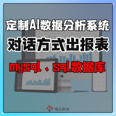 Ai数据分析chat2db帆软11报表可视化看板智能Ai驾驶舱