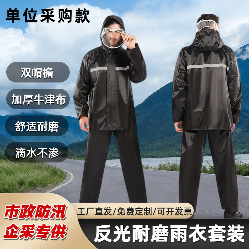 雨衣雨裤套装防水男保安物业执勤双层加厚电瓶车骑行分体反光批发