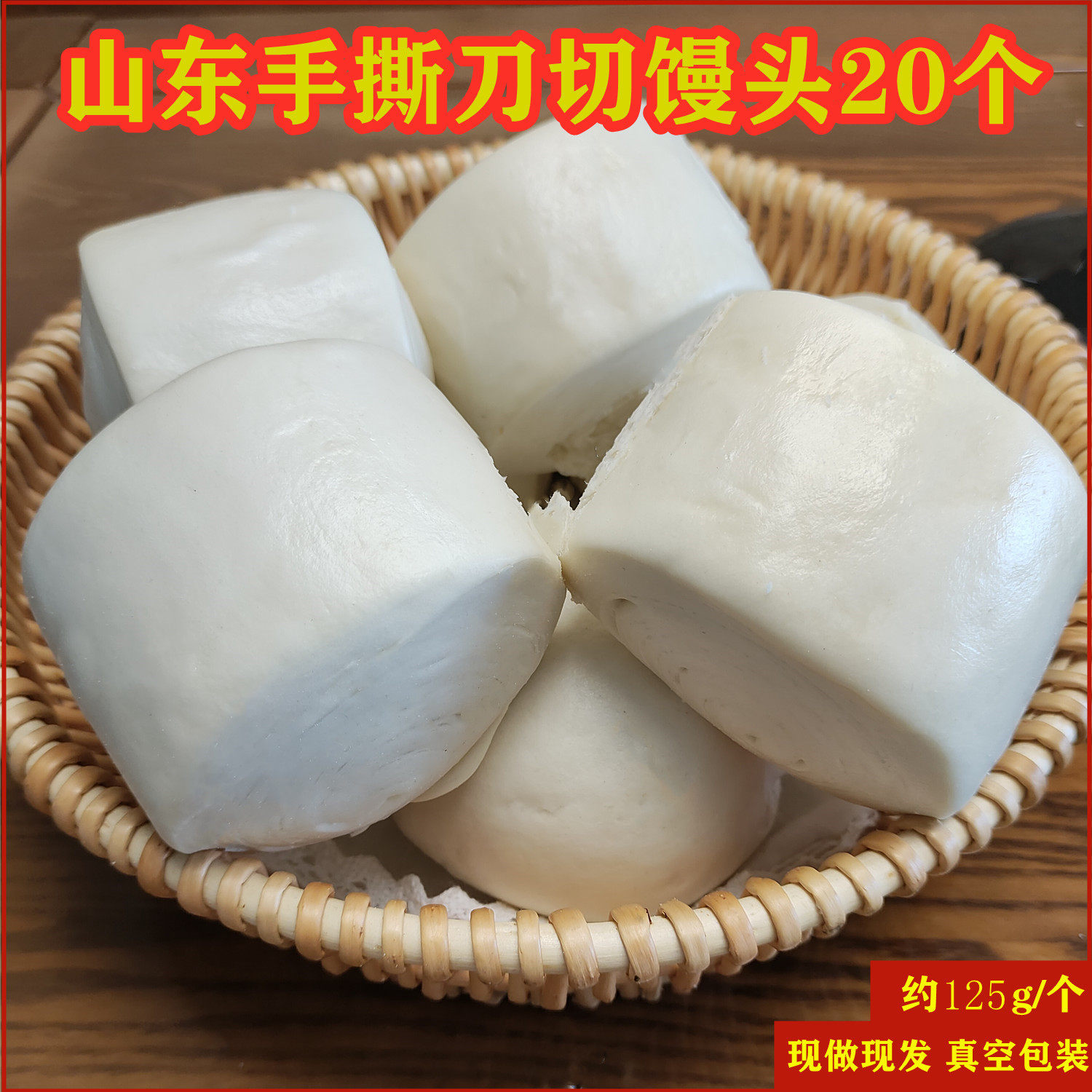 山东手撕刀切馒头呛面手工馍馍早餐卷子面食速食早餐无油无盐原味