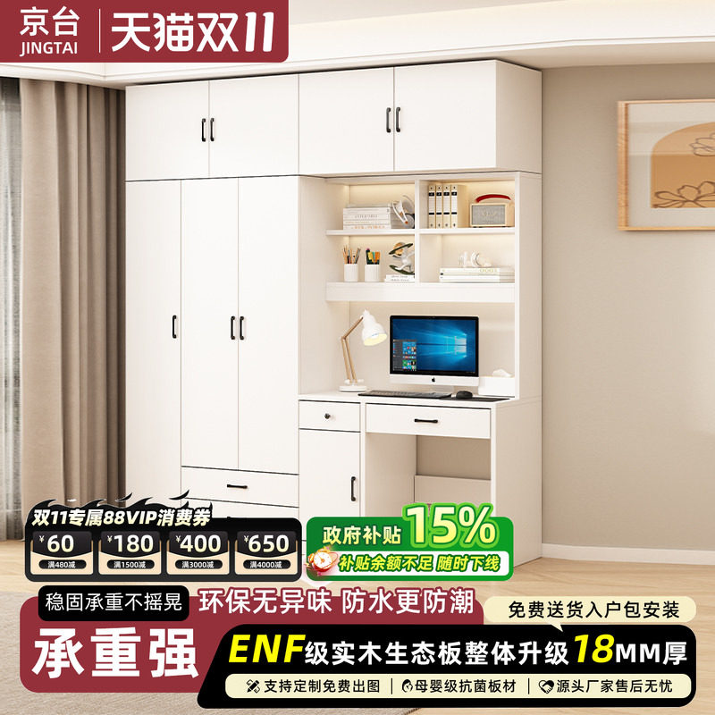 京台实木书桌衣柜一体组合加厚18MM电脑桌小户型卧室写字桌书柜