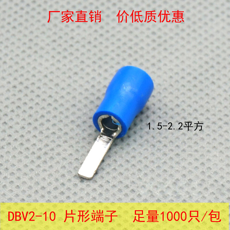 新品DBV2-10片形预绝 接线端子 冷压端头  插片接头 线耳 线鼻子