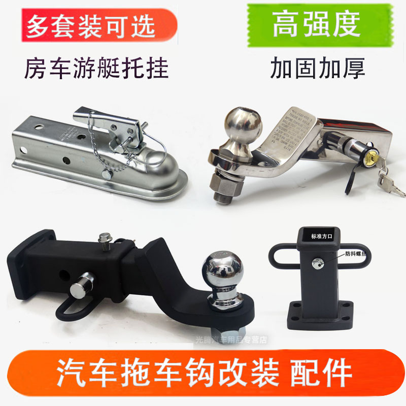 汽车改装拖车钩拖车臂后杠拖车锁游艇房车牵引钩流氓拖车配件底座