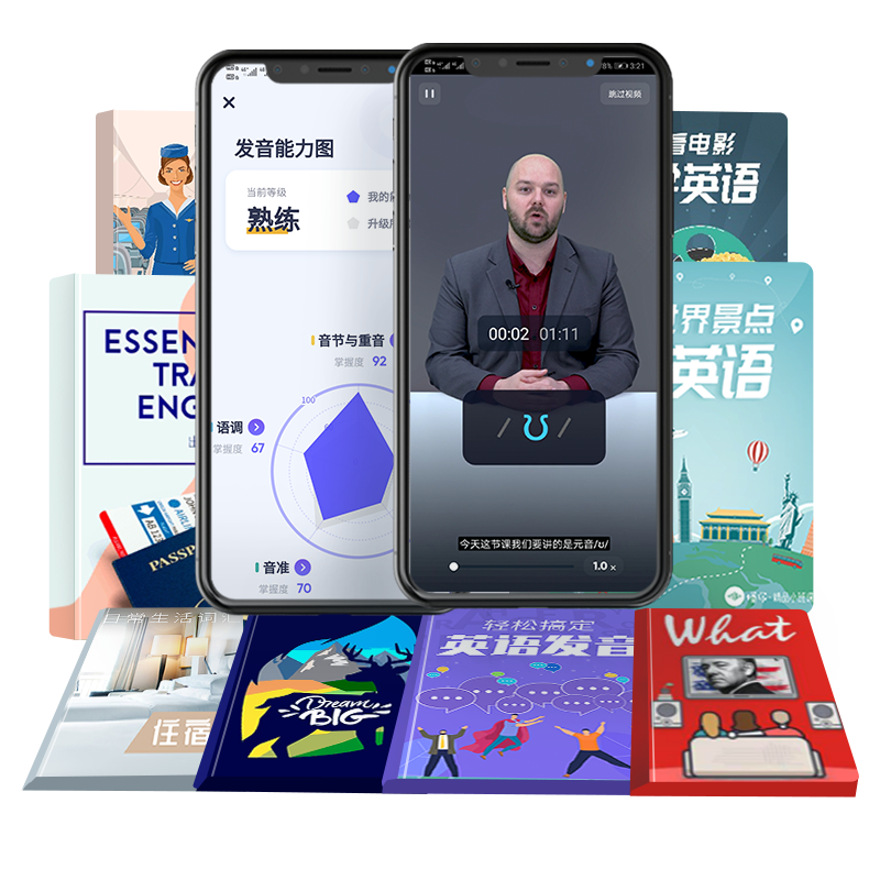英语流利说发音学习7天AI互动一对一1对1陪练网络课程在线训练