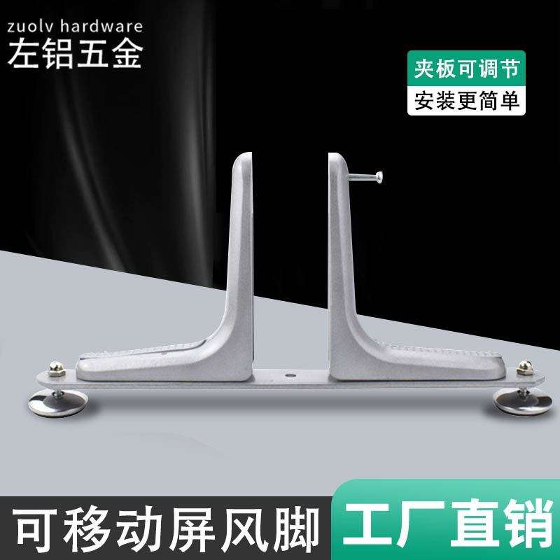 移动屏风支架 铝合金移动小型屏风脚 屏风平衡支架固定屏风脚