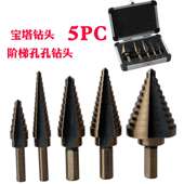 麻花钻 宝塔钻 外销扩孔 台阶钻 5件套英制阶梯钻头组套装