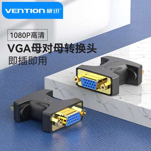 威迅 vga母对母转接头显示器接口公对母高清显卡对接连延长公对公