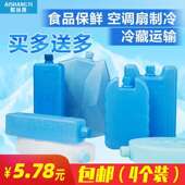 蓄冷冰盒食品牛奶保鲜水冷蓝冰砖冷藏户外降温冰板制冷风扇冰晶盒