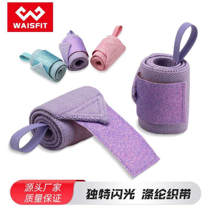 马卡龙闪光护腕健身运动助力带加厚加压举重力量缠绕护腕带护手腕
