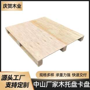 中山珠海胶合板免熏蒸卡板仓储周转木托盘物流周转叉车木质托盘