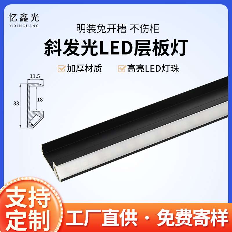 免开槽明装橱柜灯45度斜发光层板灯卡18mm线条灯LED衣柜酒柜灯条