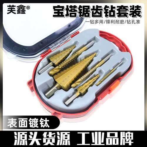 盒装宝塔钻头螺旋阶梯塔型扩孔器拉槽锯齿麻花钻头 麻花钻头套装