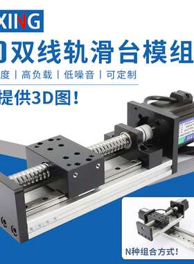 GX80双线轨直线导轨滑台滚珠丝杆滑轨数控车床十字移动工作台模组