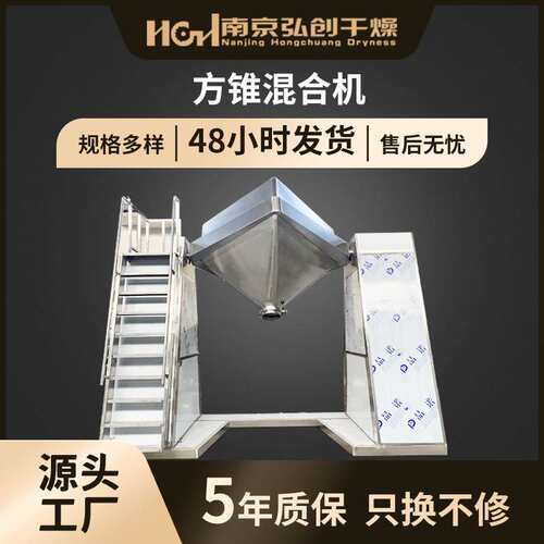1000L方锥混合机HGD型料斗混合机药粉颗粒均匀混料智能方形混料机