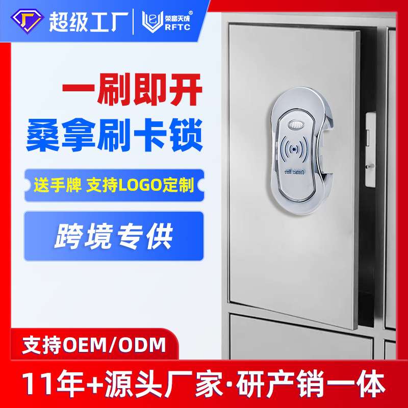 桑拿锁智能电子柜锁浴室更衣柜IC卡锁刷卡感应抽屉锁厂家