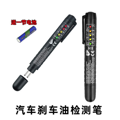 汽车刹车油检测笔测试笔制动液水分测试仪刹车油更换检测专业工具