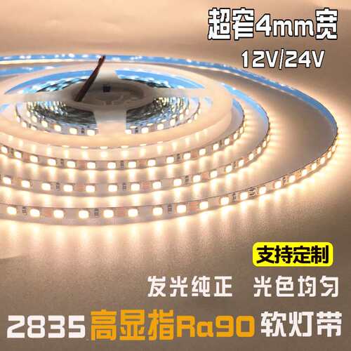4mm宽12V全屋家装橱柜衣柜 楼梯智能灯带 2835 120灯 3500K 5000K