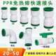 PPR免热熔快速接头32025球阀PVC弯头快插三通PE水管配件免烫4吾购