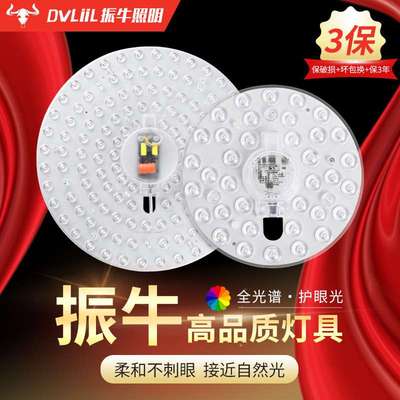 led吸顶灯灯芯 圆形光源模组替换护眼全光谱高显三色变光磁吸灯盘