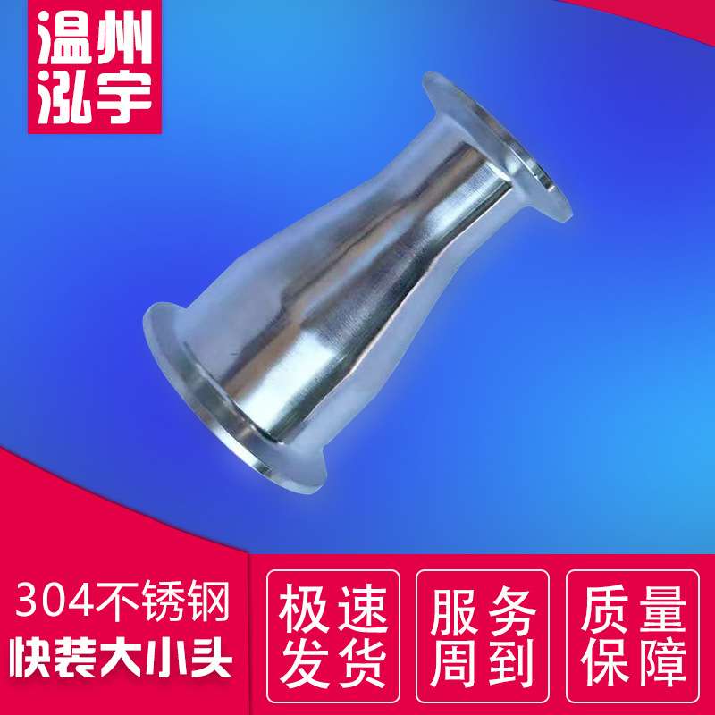 304抛光偏心变径接头 异径管卡箍式接头 外镜面不锈钢快装大小头