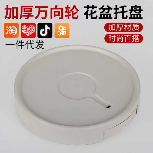 圆盘花盆托盘底托万向轮可移动带轮花盆垫脚接水盒移动圆底盘底托